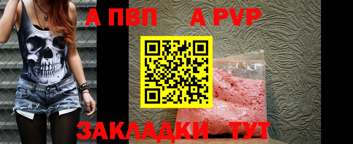 Alfa_PVP VHQ  Alfa_PVP мука  Вход с VPN  Полевской  A-PVP СК 