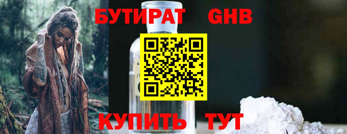 Полевской  Бутират жидкий экстази  Вход с VPN 