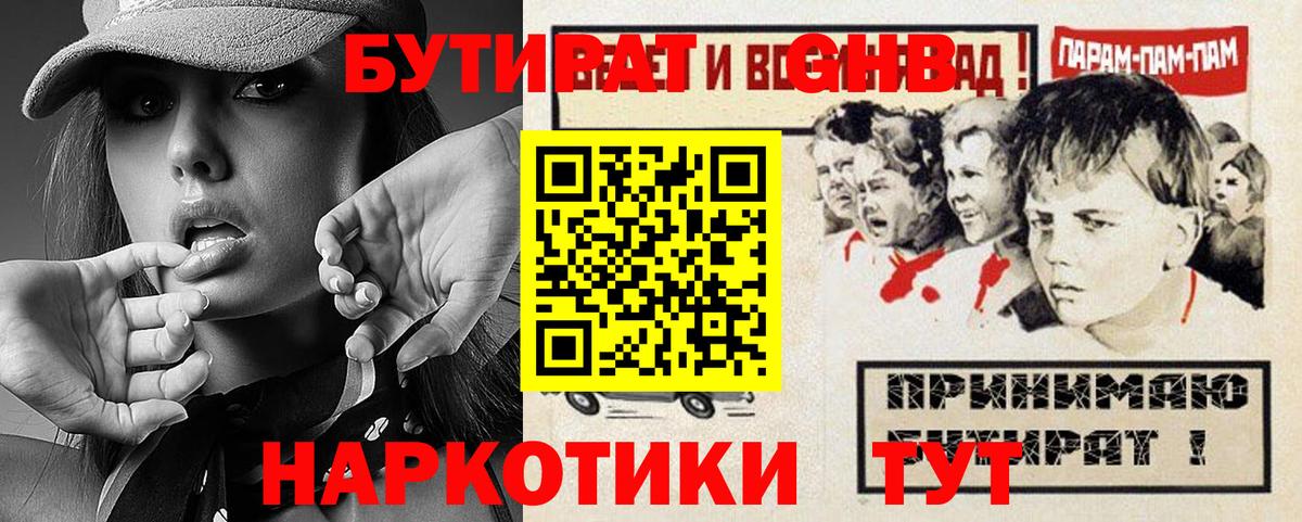 Бутират бутандиол Полевской