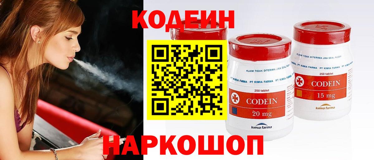 Кодеиновый сироп Lean Purple Drank  Вход с VPN  Кодеин напиток Lean (лин)  Полевской 