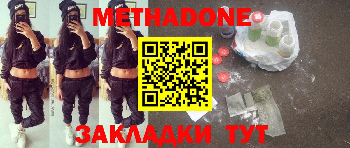 МЕТАДОН methadone  Вход с VPN  Полевской 