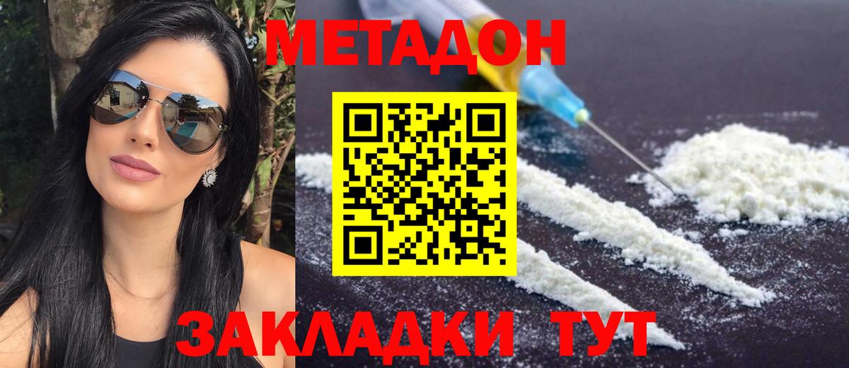 МЕТАДОН кристалл Полевской